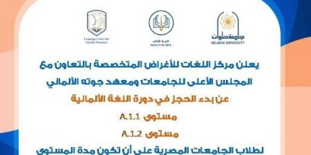 لتأهيل الطلاب لسوق العمل.. جامعة حلوان تقدم دورات تدريبية لتعلم الألمانية - خليج نيوز