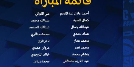 غياب إيريك تراوري.. قائمة الإسماعيلي أمام مودرن سبورت في الدوري المصري الممتاز