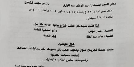 الحكومة توافق على مقترح برلماني بإعادة افتتاح منطقة كابريتاج حلوان - خليج نيوز