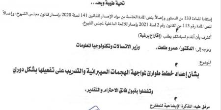 «اتصالات الشيوخ» توافق على اقتراح إنشاء وحدات للأمن السيبراني بالوزارات والمحافظات - خليج نيوز