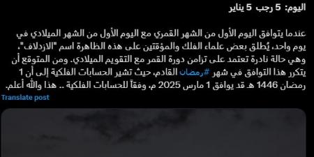 خبير فلكي سعودي يحدد موعد بداية شهر رمضان 2025 وفقًا للحسابات الفلكية