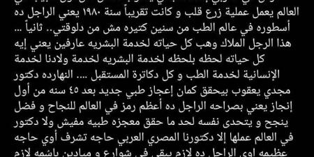 تامر حسني عن مجدي يعقوب: لازم يتعمل شوارع باسمه.. ده أعظم رمز في العالم للنجاح