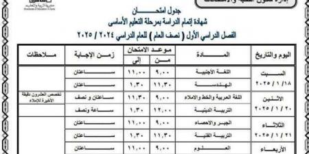 جدول امتحانات الصف الثالث الإعدادي 2025 الترم الأول في 27 محافظة - خليج نيوز