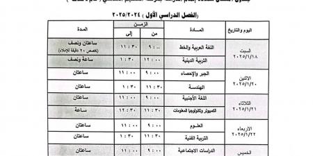 تبدأ السبت .. جدول امتحانات الصف الثالث الاعدادي محافظة الجيزة 2025 - خليج نيوز