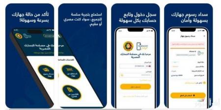 لتسجيل الهواتف المستوردة من الخارج.. رابط تحميل تطبيق تليفوني Telephony الجديد 2025 - خليج نيوز