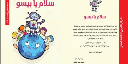 معرض الكتاب 2025.. أبرز إصدارات "القومي لثقافة الطفل" في الدورة 56 خليج نيوز