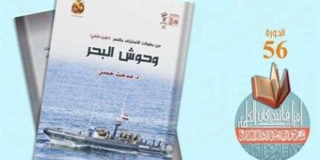 معرض الكتاب 2025.. قصور الثقافة تصدر 4 أعمال جديدة ضمن سلسلة «العبور» - خليج نيوز