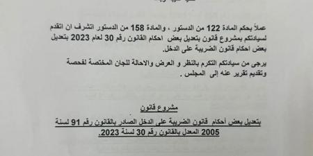 مشروع قانون بتعديل بعض أحكام قانون الضريبة على الدخل - خليج نيوز