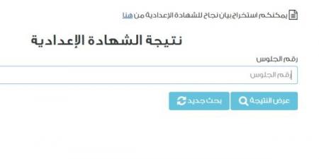 رابط نتيجة الشهادة الإعدادية برقم الجلوس محافظة القاهرة .. ترقبوها خلال ساعات - خليج نيوز