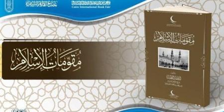 إصدار جديد بالصينية.. جناح الأزهر بمعرض الكتاب يقدم كتاب «مقومات الإسلام» للإمام الطيب بـ 15 لغة - خليج نيوز