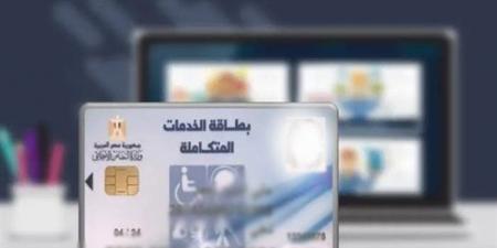 كيفية الاستعلام عن كارت الخدمات المتكاملة 2025 والشروط والمزايا خليج نيوز