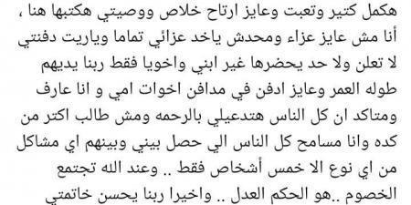 مش هكمل كتير ودي وصيتي.. وائل عبد العزيز يثير الجدل: عند الله تجتمع الخصوم