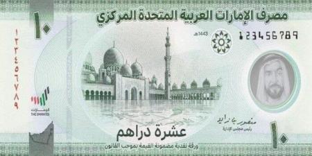 سعر الدرهم الإماراتي مقابل الجنيه المصري اليوم السبت 8 فبراير 2025 في البنوك - خليج نيوز