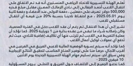 تأكيدا لـ تحيا مصر.. الاتحاد المنستيري التونسي يعلن في بيان رسمي انتقال أحمد الجفالي إلى الزمالك