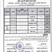 جدول امتحانات المرحلة الابتدائية والإعدادية بأسيوط - خليج نيوز