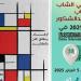 معرض الكتاب 2025.. "إلى صديقي الشاب " كتاب جديد لمحمود عبد الشكور خليج نيوز