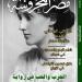 "قصور الثقافة" تصدر العدد الأسبوعى لمجلة مصر المحروسة.. اليوم خليج نيوز