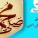 من لزم الصلاة على النبي في ثاني جمعة من رجب .. نال ما تمنى - خليج نيوز