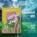 معرض الكتاب 2025.. "طواحين الهوى" رواية جديدة للسيد العديسي خليج نيوز