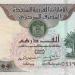 سعر الدرهم الإماراتي مقابل الجنيه اليوم السبت 18 يناير 2025 في البنوك - خليج نيوز