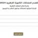 رابط وخطوات تسجيل استمارة الثانوية الأزهرية 2025 - خليج نيوز