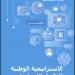 مصر تطلق الإصدار الثاني من استراتيجيتها للذكاء الاصطناعي 2025-2030 - خليج نيوز