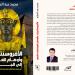 «الأفروسنتريك وأوهام العودة إلي الجذور».. أول دراسة أثرية حول جينات الفراعنة - خليج نيوز