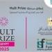 حلوان الأهلية تعلن عن بدء فعاليات مسابقة " Hult prize " العالمية لريادة الأعمال