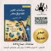 سياسات تغير المناخ في مصر لـ «أحمد فتحي» يشارك بمعرض الكتاب لأول مرة - خليج نيوز