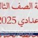 "ألف مبروك" عاجل - محافظ الجيزة يعتمد رسميًا نتيجة الشهادة الإعدادية للعام الدراسي .. هذا موقع الظهور الموثوق