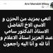 عمرو الليثي ينعي الدكتور سامي عبد العزيز: فقدنا قامة إعلامية كبيرة