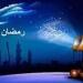 امساكية شهر رمضان 2025 | مواعيد الإفطار والسحور وعدد ساعات الصيام ومواقيت الصلاة - خليج نيوز