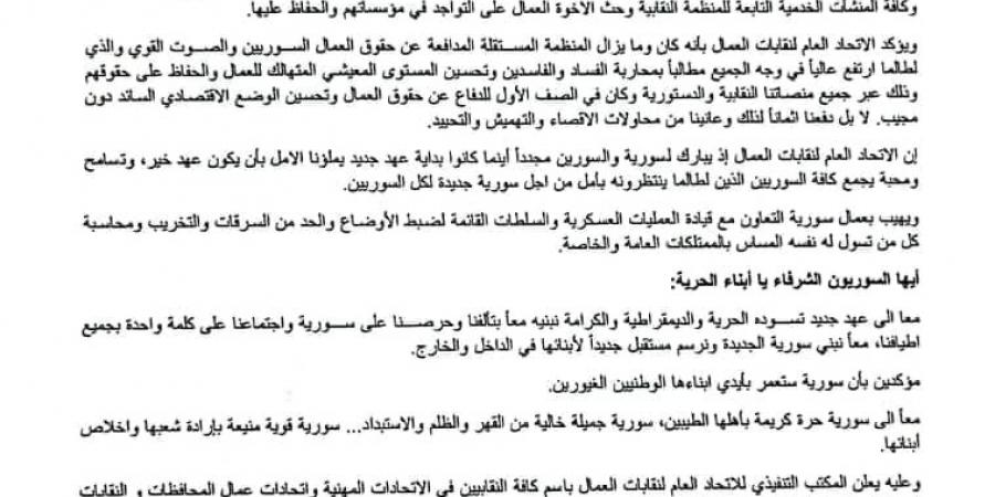 حماية مؤسساتهم وتسيير العمل.. نداء عاجل للمواطنين من اتحاد عمال سوريا - خليج نيوز