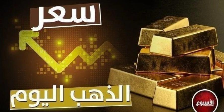 عيار 21 بكام؟ مفاجأة جديدة في سعر الذهب اليوم الخميس 12 ديسمبر 2024 - خليج نيوز