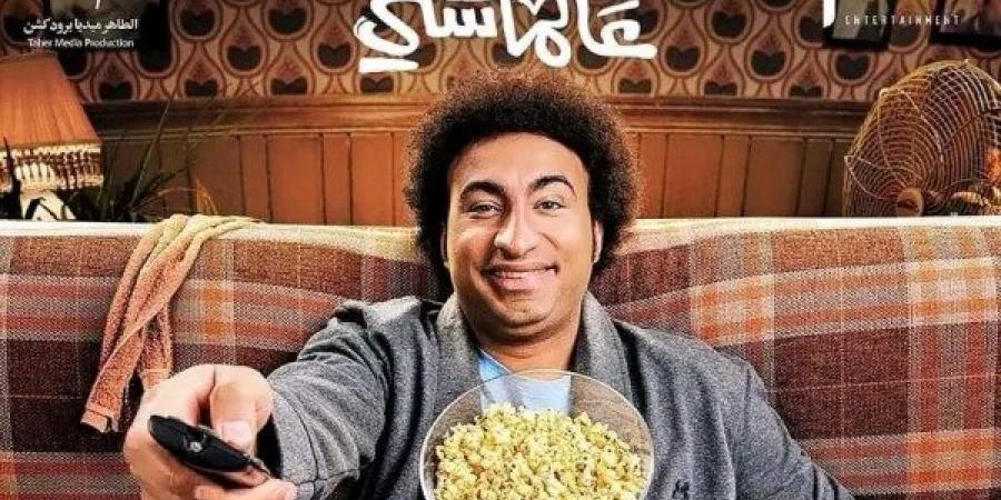 موعد طرح فيلم " عالماشي " على نتفليكس - خليج نيوز