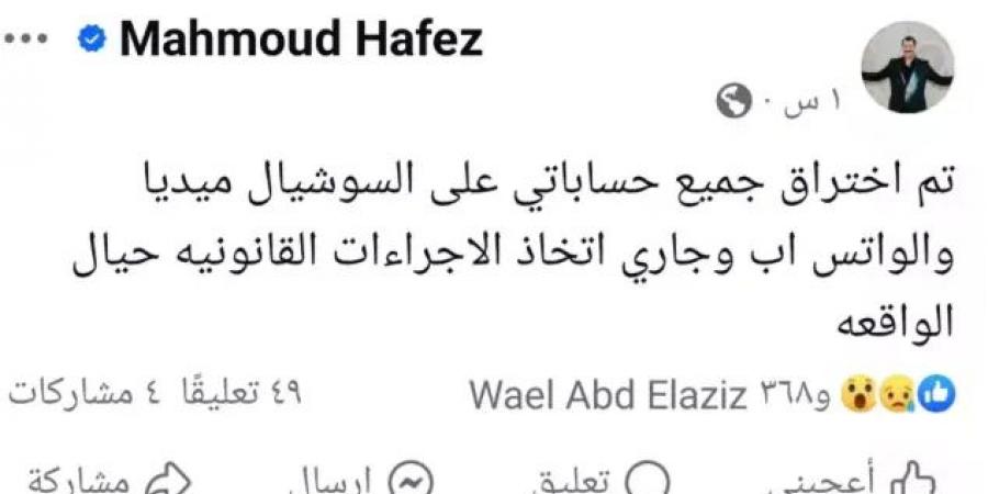 "من قبل شخص مجهول".. فنان شهير يتعرض للإبتزاز وهذا ما كشفه (صورة) - خليج نيوز