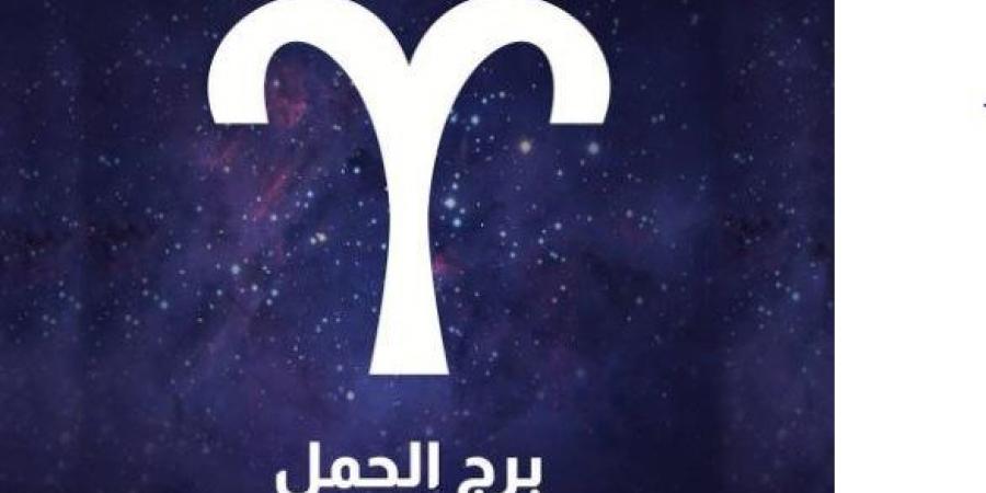 برج الحمل .. حظك اليوم الثلاثاء 17 ديسمبر 2024: استغل إبداعك - خليج نيوز