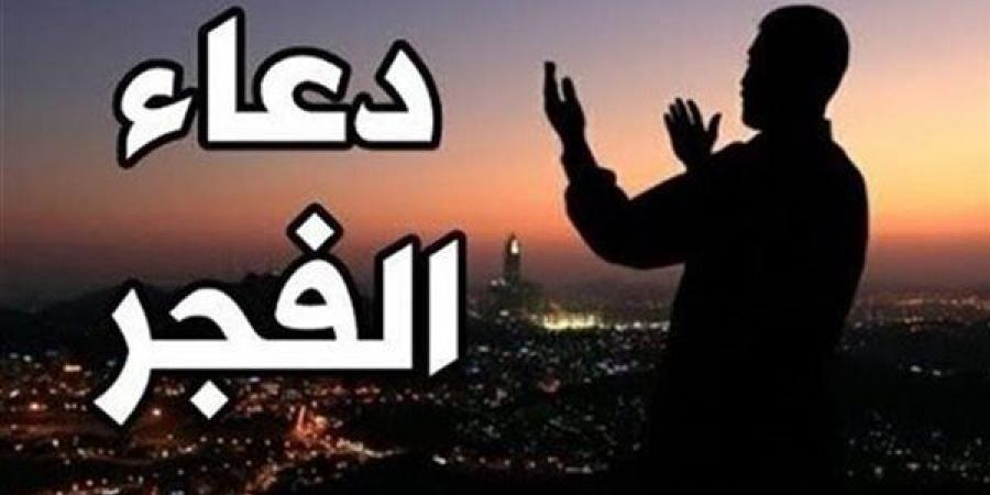 دعاء الفجر اليوم الأربعاء 18-12-2024 خليج نيوز