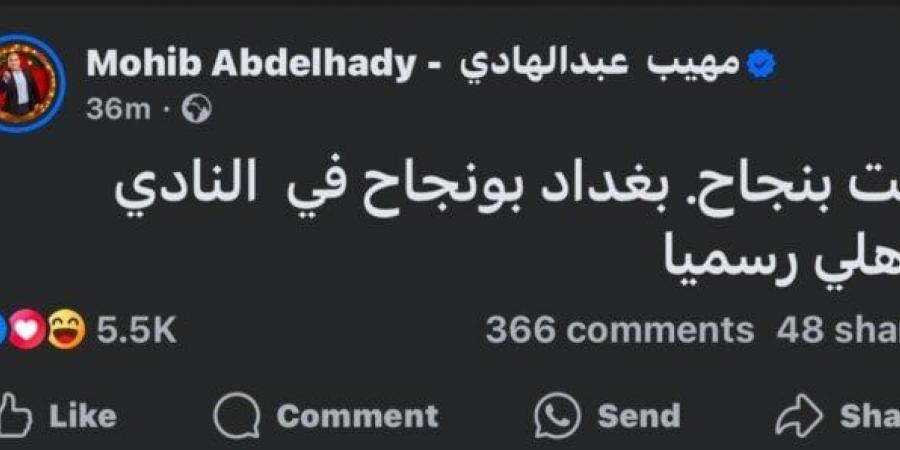 هل ينتقل بغداد بونجاح إلى الأهلي؟.. الشمال القطري يكشف لـ «الأسبوع» - خليج نيوز