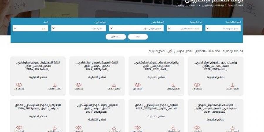 نماذج امتحانات الصف الثالث الإعدادي الترم الأول | حمل الآن - خليج نيوز