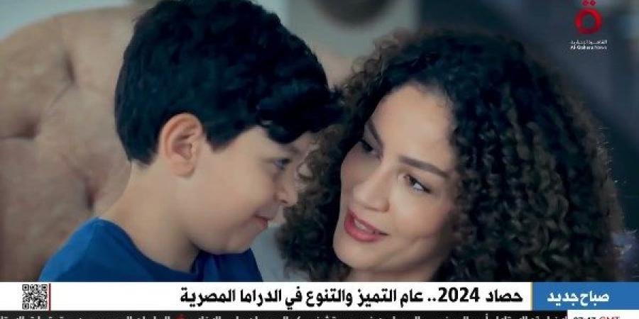 حصاد 2024.. عام من التميز والتنوع في الدراما المصرية - خليج نيوز