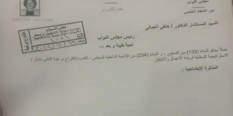 النواب يوافق على مقترح بشأن الاستراتيجية الوطنية لريادة الأعمال والابتكار - خليج نيوز