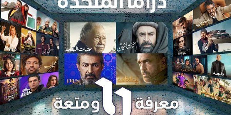 خلال 2024.. حصاد مسلسلات "المتحدة" في دراما رمضان 2024 خليج نيوز