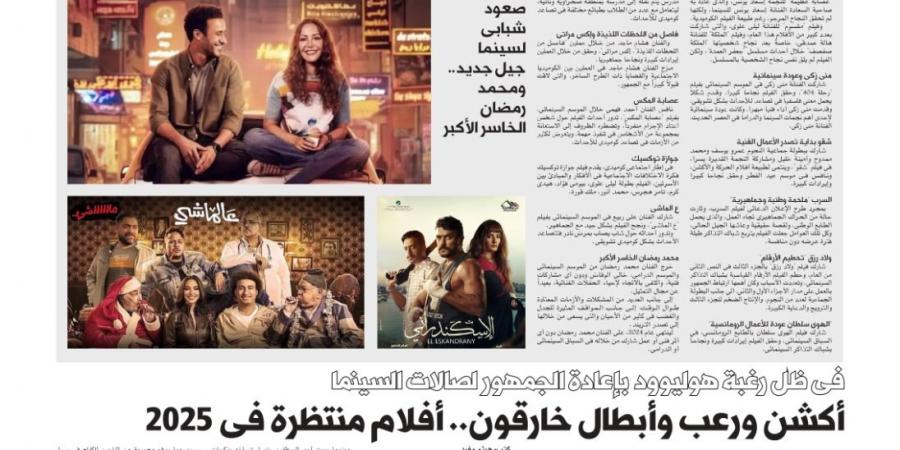 أكشن ورعب وأبطال خارقون.. أفلام منتظرة في 2025 - خليج نيوز