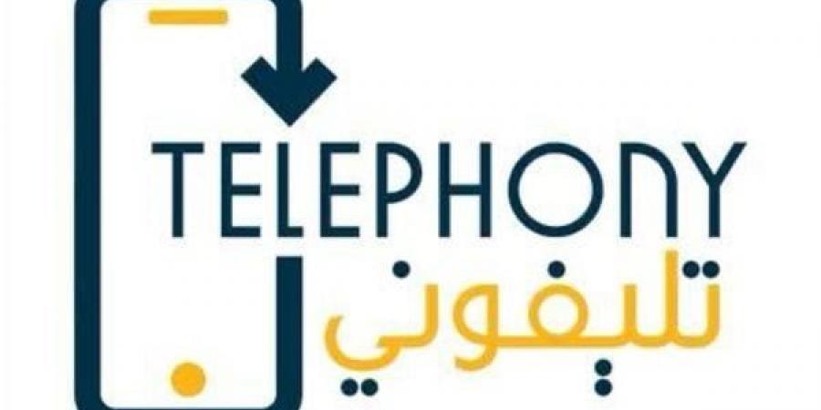 رابط تحميل تطبيق تليفوني telephony.. للكشف عن جمارك هاتفك خليج نيوز