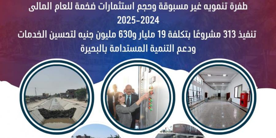 محافظ البحيرة: تنفيذ 313 مشروعا بـ 19 مليارا و630 مليون جنيه - خليج نيوز