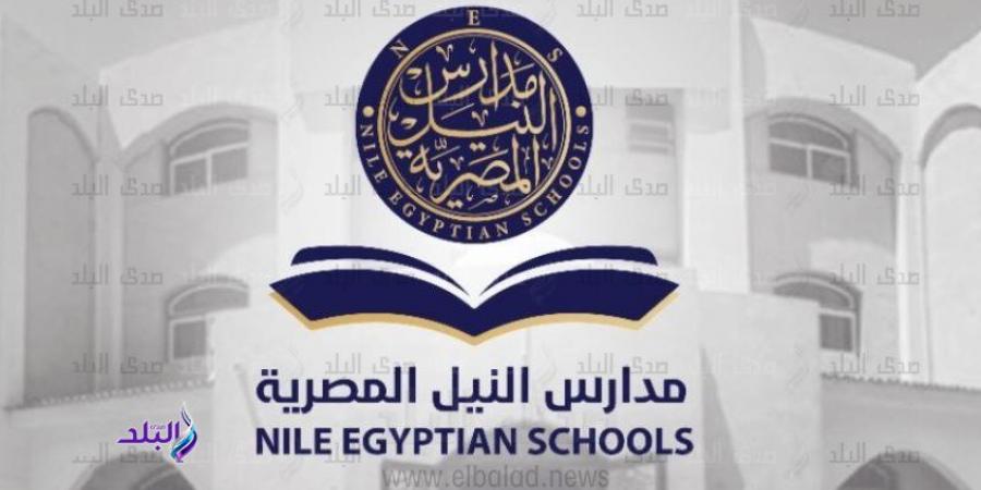 وظائف خالية للمعلمين في مدارس النيل المصرية الدولية | الرابط والشروط - خليج نيوز