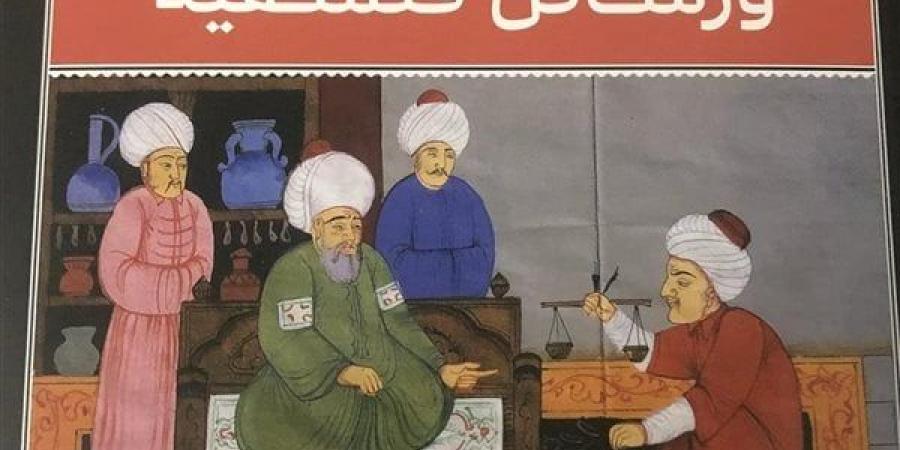 معرض الكتاب 2025.. طرح "الطب الروحاني ورسايل فلسفية للرازي" خليج نيوز