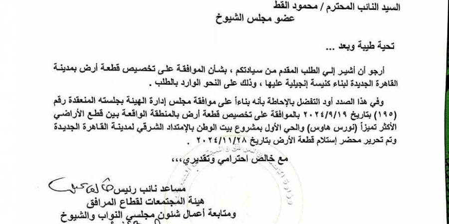 وزارة الاسكان توافق على تخصيص أرض في القاهرة الجديدة لبناء كنيسة إنجيلية - خليج نيوز