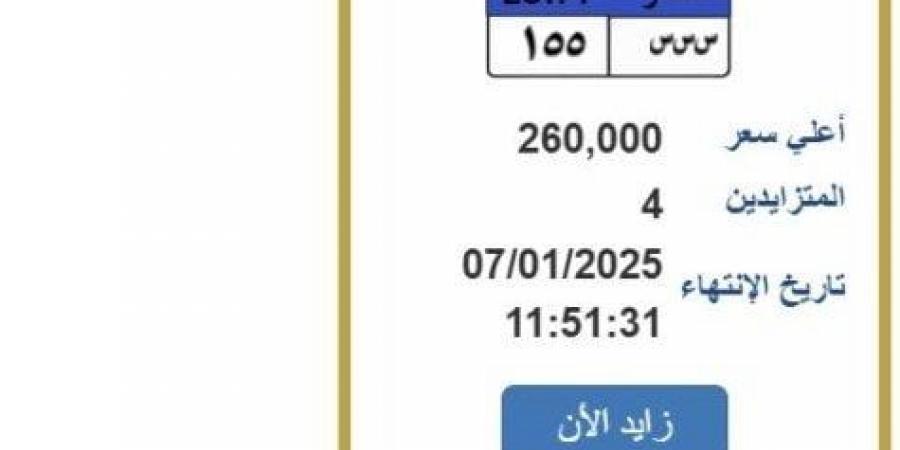 التزايد ينتهي غدًا.. «المرور» تطرح لوحة سيارة مميزة بسعر 260 ألف جنيه - خليج نيوز